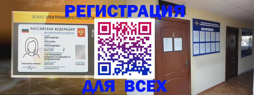 временная регистрация для школы в Подольске