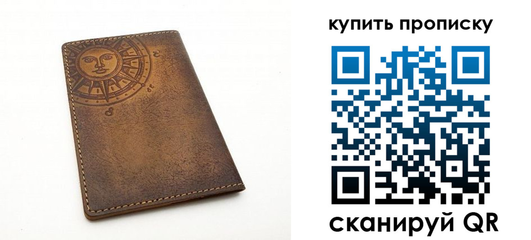 купить прописку в Подольске