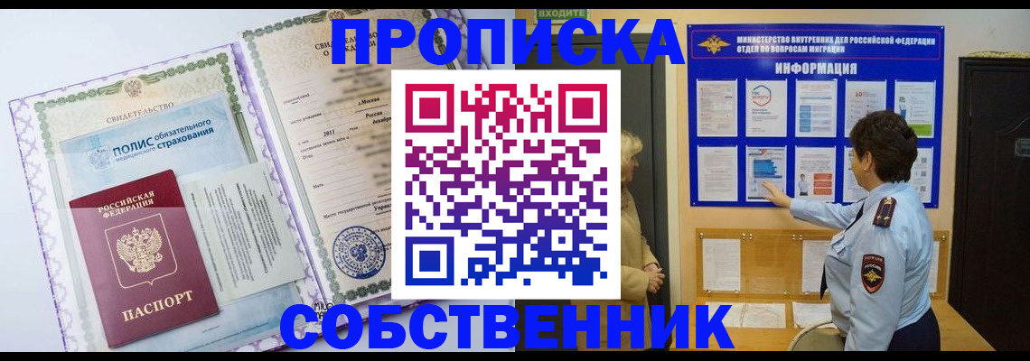 временная регистрация 2025 в Подольске