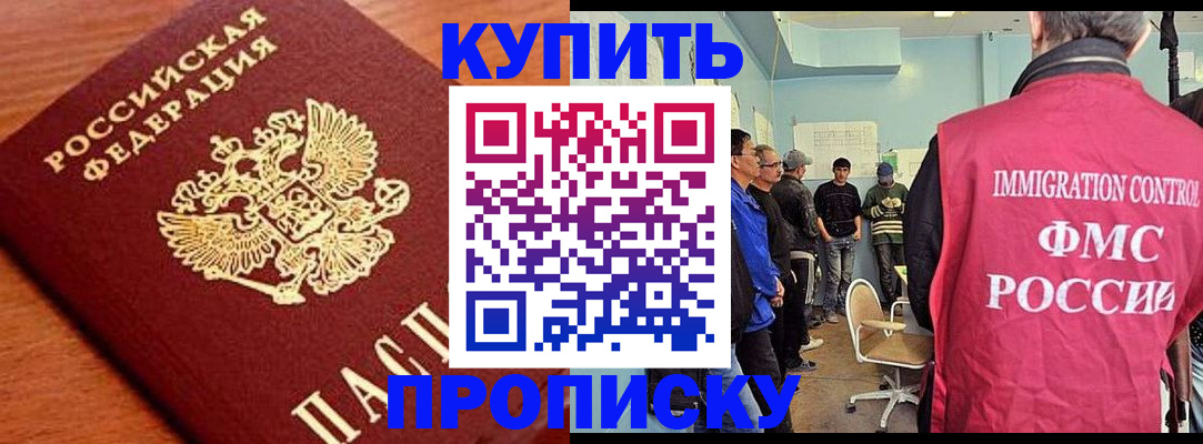 прописка регистрация в Подольске