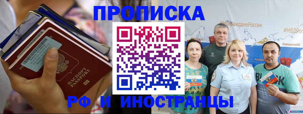 прописка поиск в Подольске