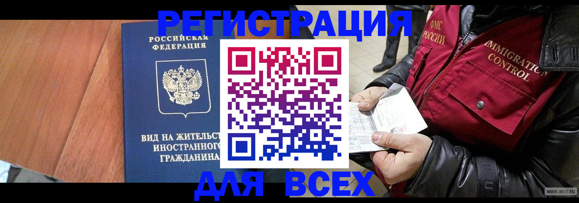 прописка в Подольске