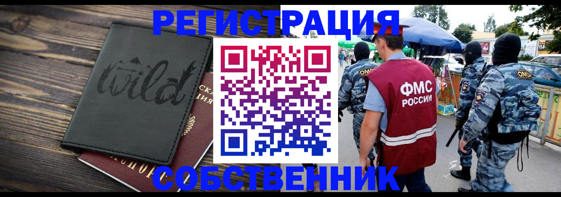 купить прописку в Подольске
