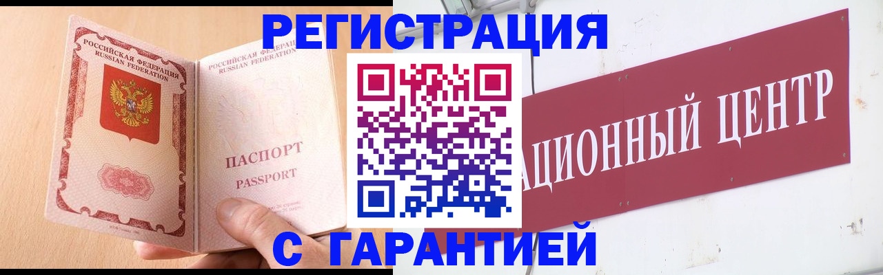 временная регистрация для всех в Подольске